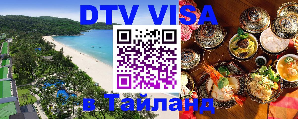 Цены на DTV визу в Таиланд — пакеты услуг, достаточно даже паспорта - Сан-Сальвадор  18.11.2025 